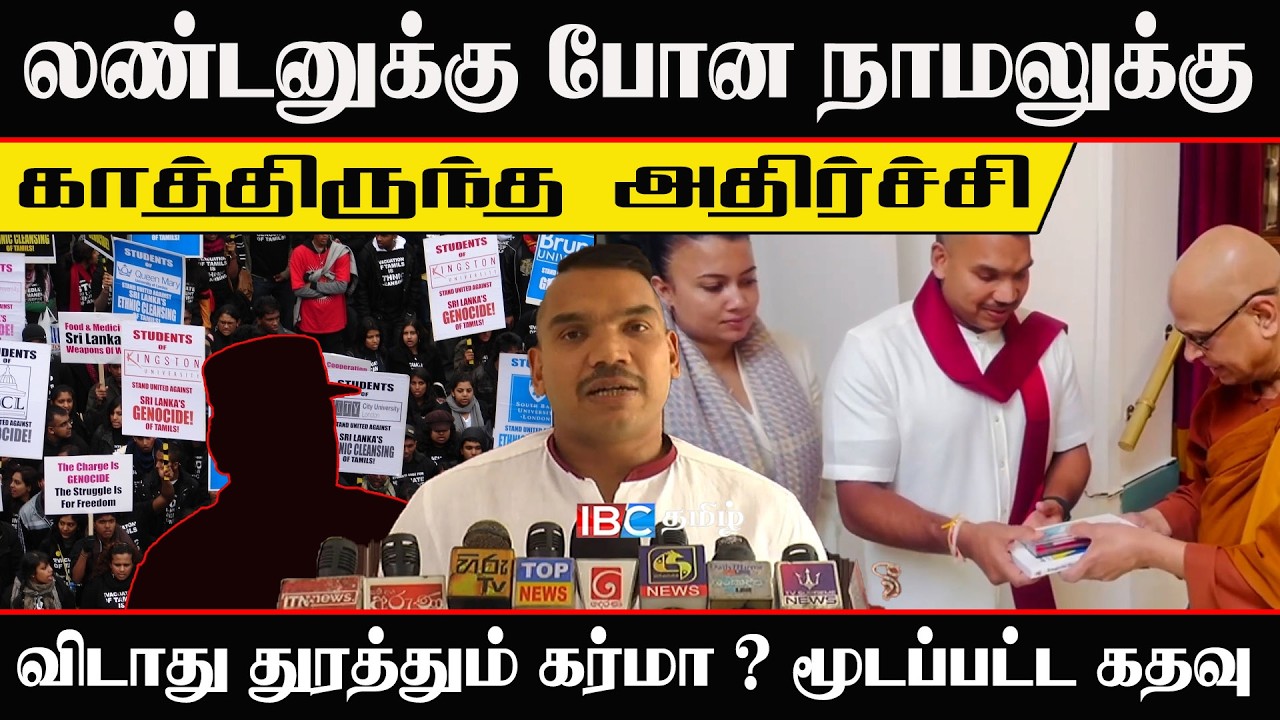 லண்டனில் நாமலுக்கு அதிர்ச்சி! மூடப்பட்ட கதவுகள் – விடாமல் துரத்தும் கர்மா? | Namal Rajapaksa London
