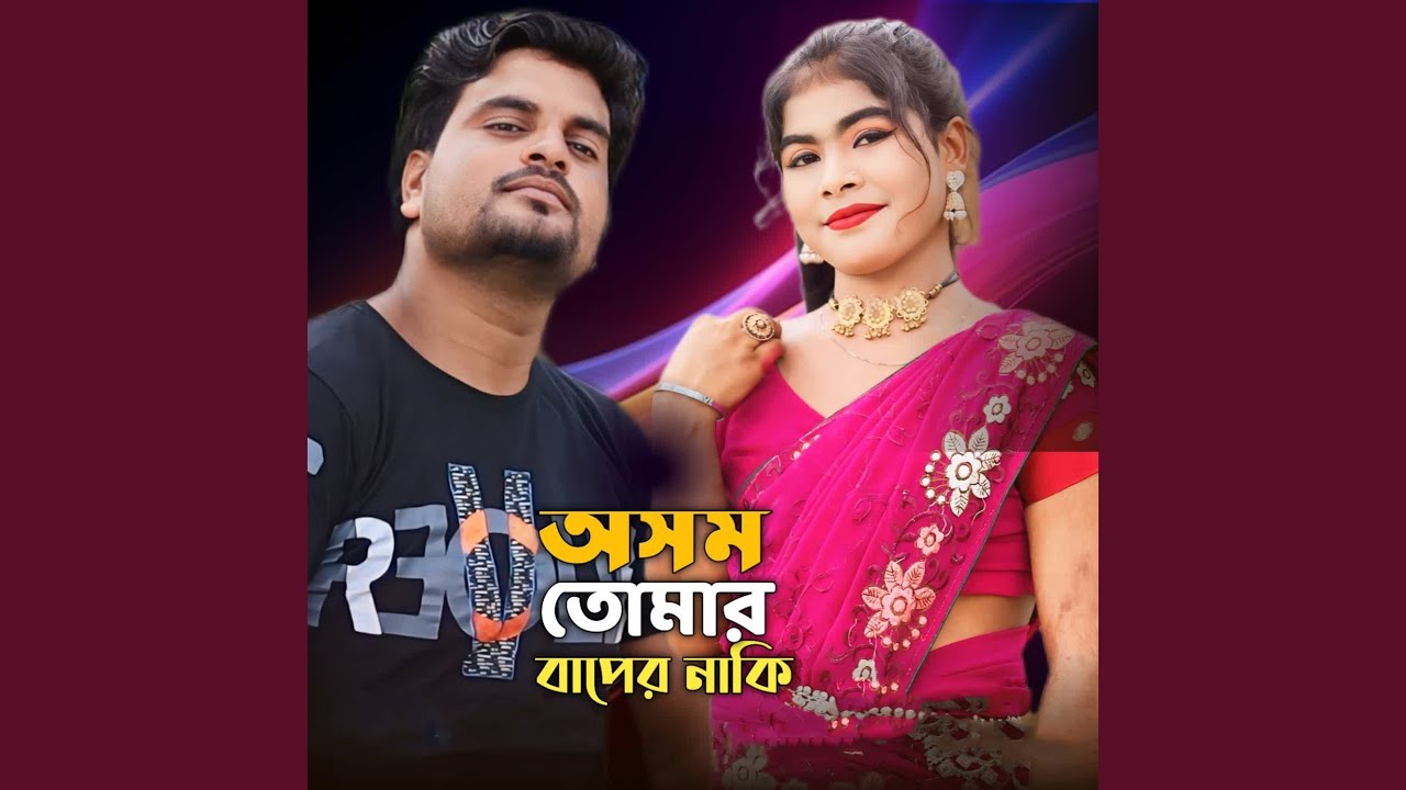 Assam Tomar Baper Naki