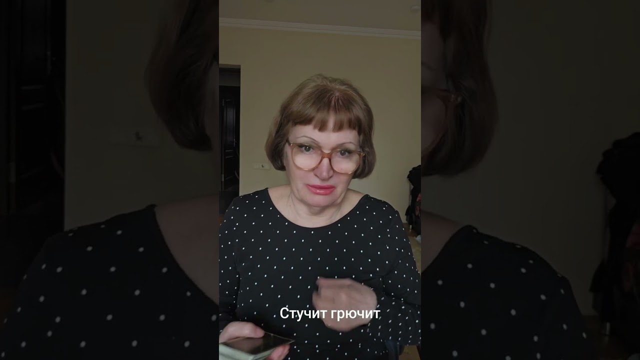 Стучит , грючит