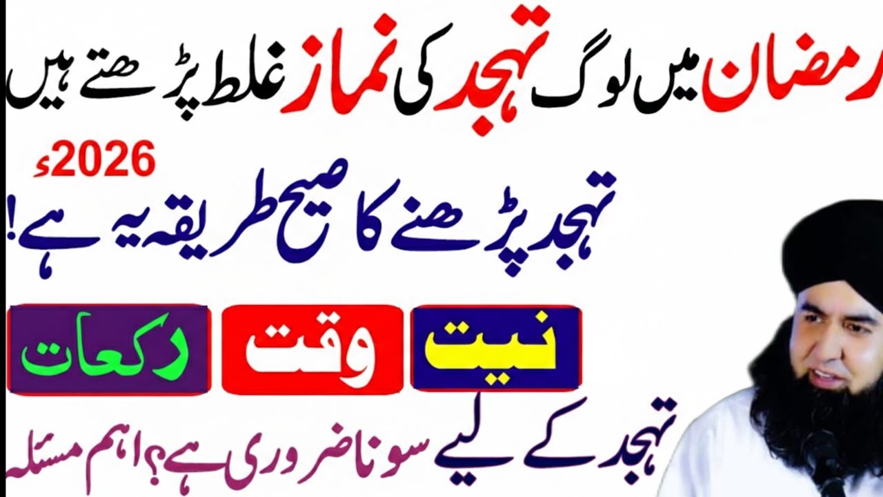Ramzan 2026 Me Tahajud Ki Namaz Ka Sahi Tarika | Ye Amal Dua Zaroor Qabool Karwata Hai Dr Hammad 