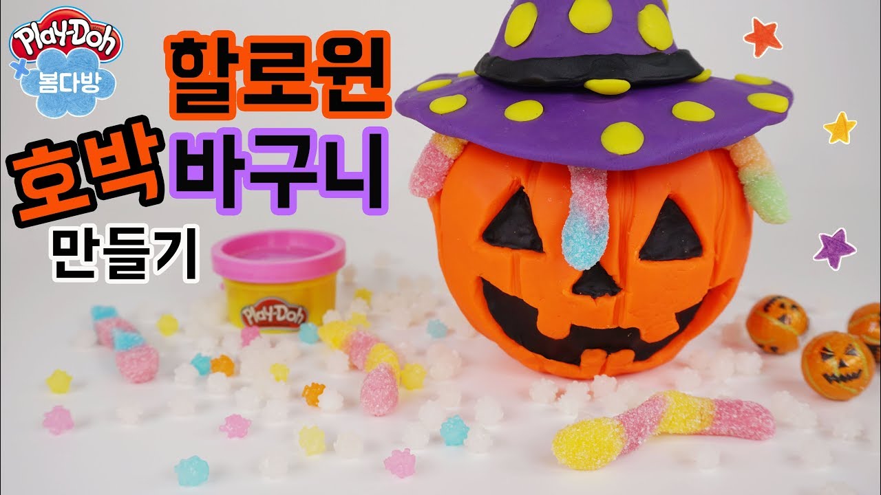 Making a Halloween jack-o'-lantern with play doh_ Halloween Day pumpkin candy basket