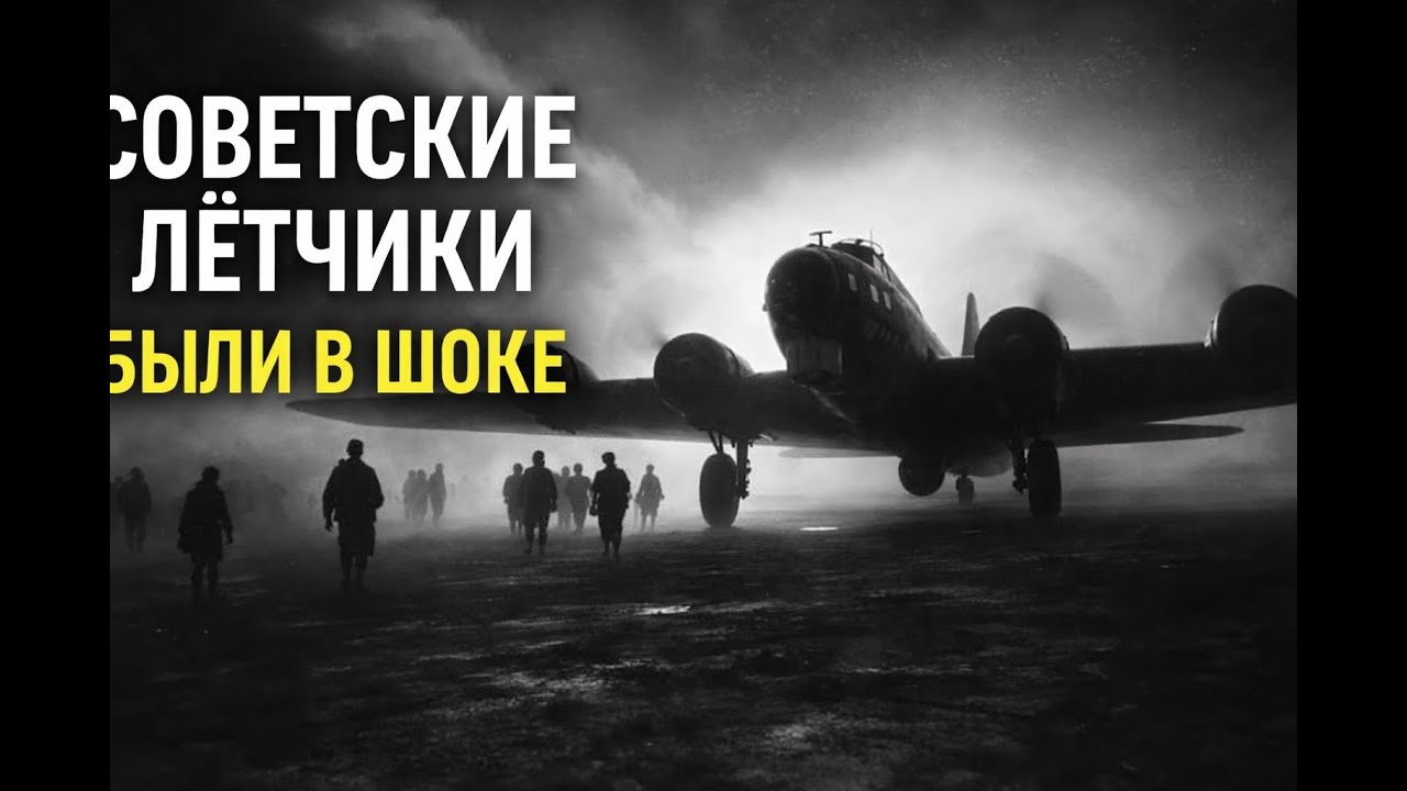Самый разрушительный бомбардировщик в истории — советские лётчики были в ШОКЕ, увидев его