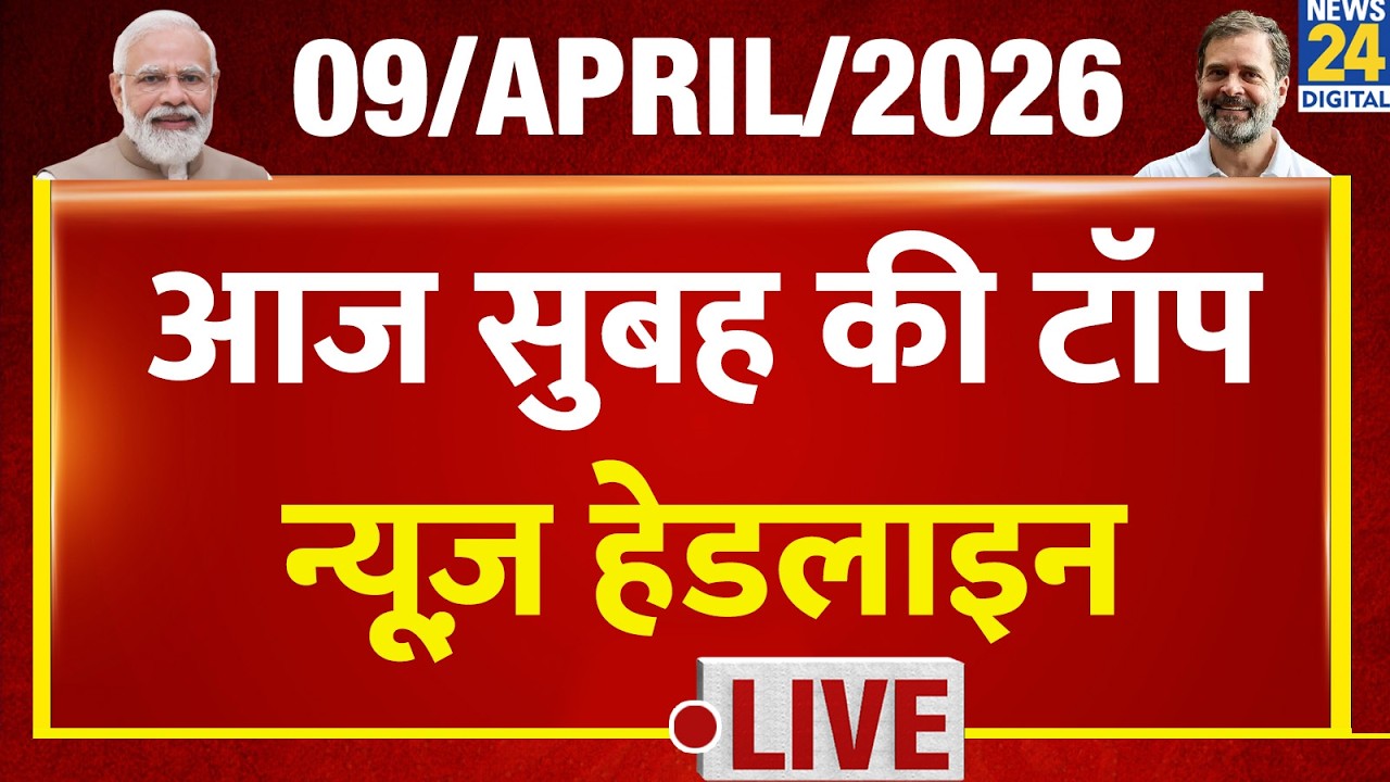 Today's Morning Top News Headlines | 9 April 2026 | Modi | Rahul | Election | Kerala | Assam | Trump