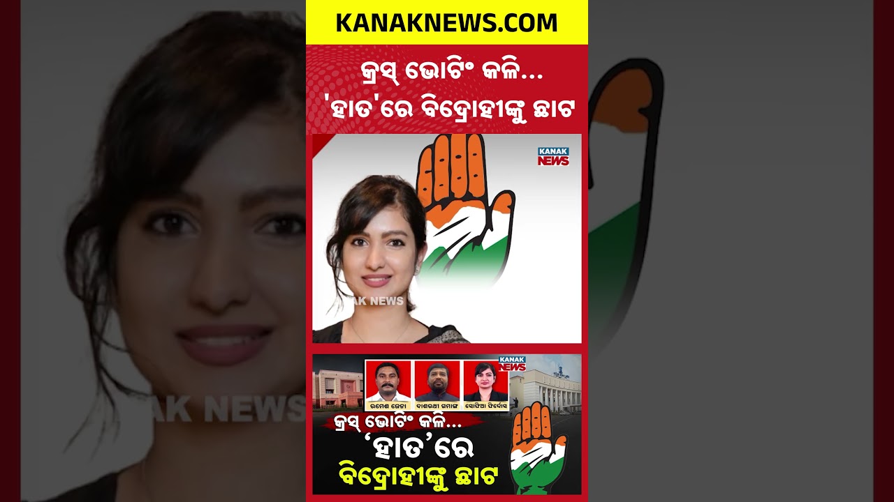 Congress Suspends 3 MLAs For Cross-Voting In Rajya Sabha Elections | Kanak News Shorts