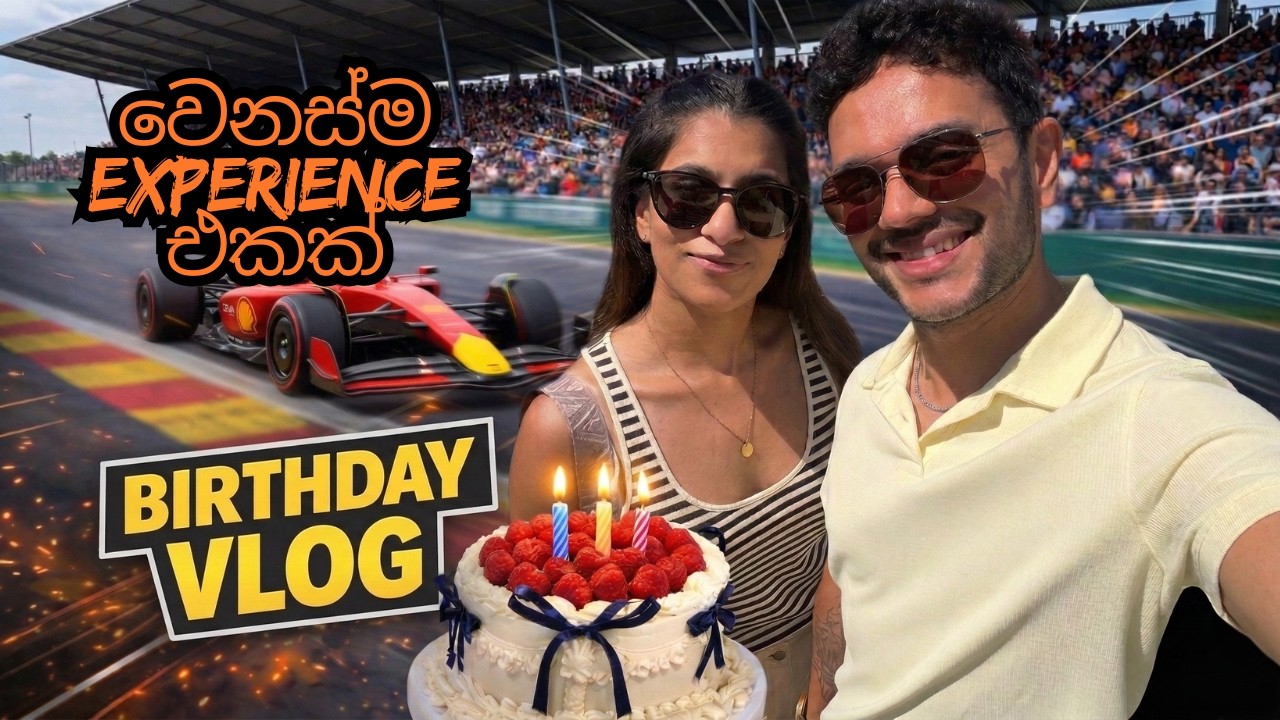 Rushiගේ Birthday එක F1 Grand Prix එකේ?! 🏎️🎂 | Melbourne F1 Vlog