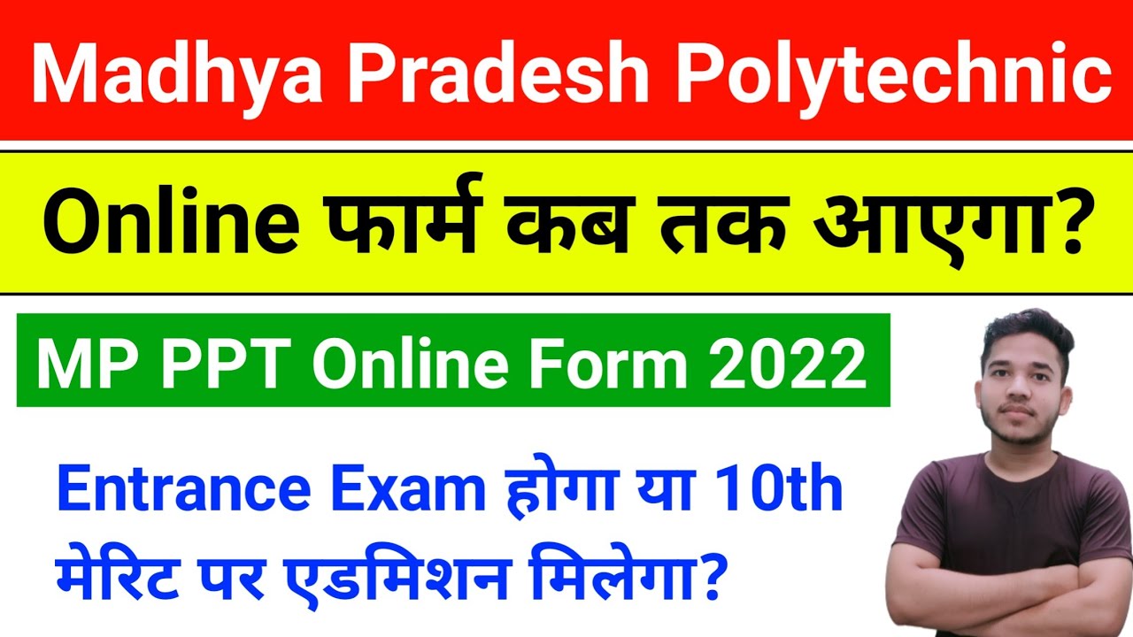 MP Polytechnic Form Online 2022 |MP PPT Application Form 2022 | MP Polytechnic Entrance Exam 2022