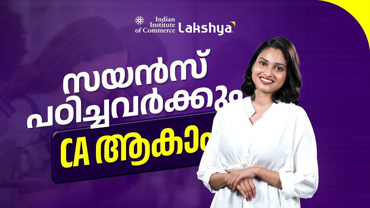Can Science Students Do CA? | IIC Lakshya