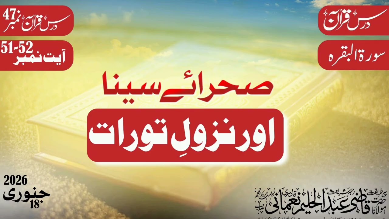 Sehra e sina or nuzool e touraat || Dars e Quran 