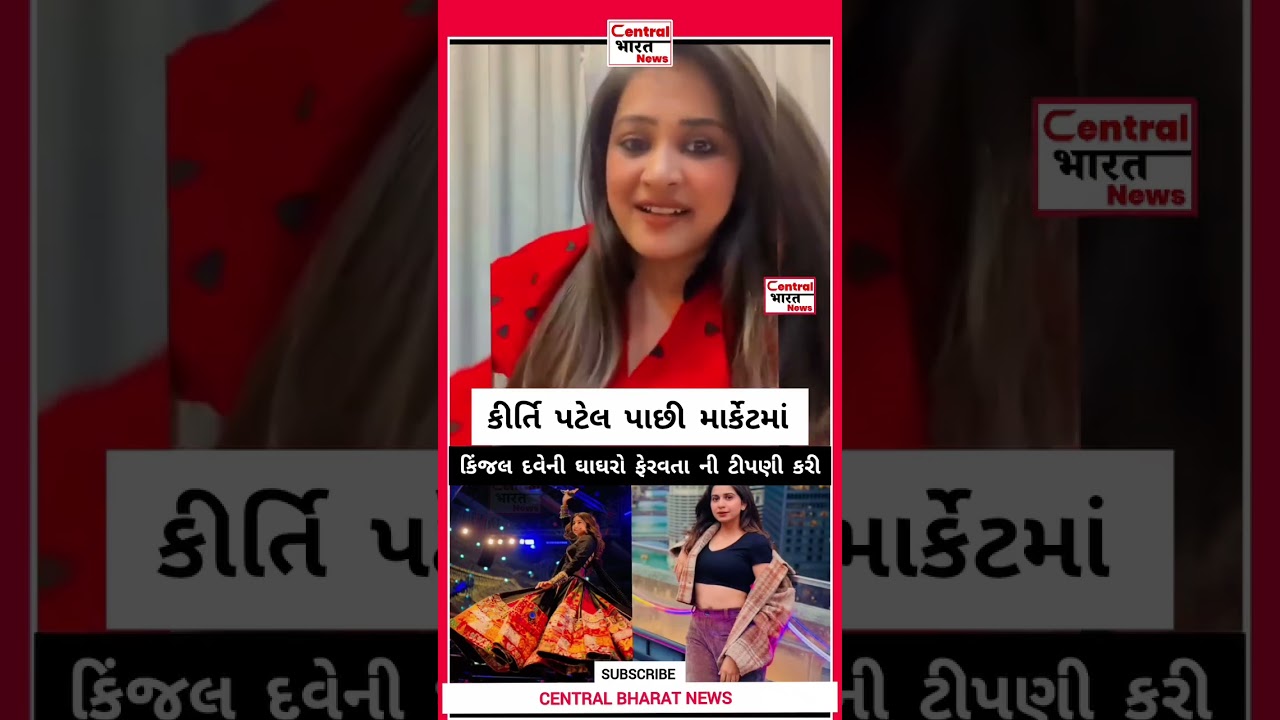 Kirti Patel vs Kinjal Dave #kirtipatel #comedy #garba #ahmedabad #garbanavratri #surat #shortsfeed