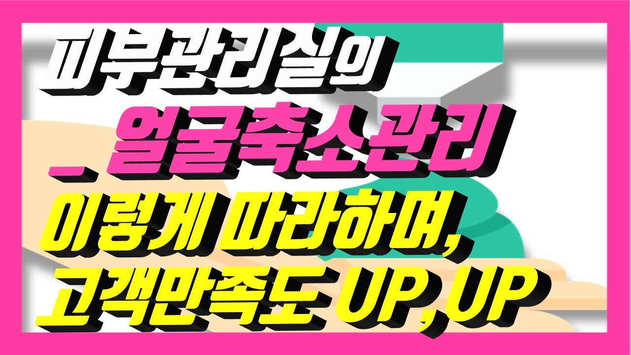 [살롱트리트먼트_얼굴경락/축소] 샵에서 고객에게의 얼굴관리