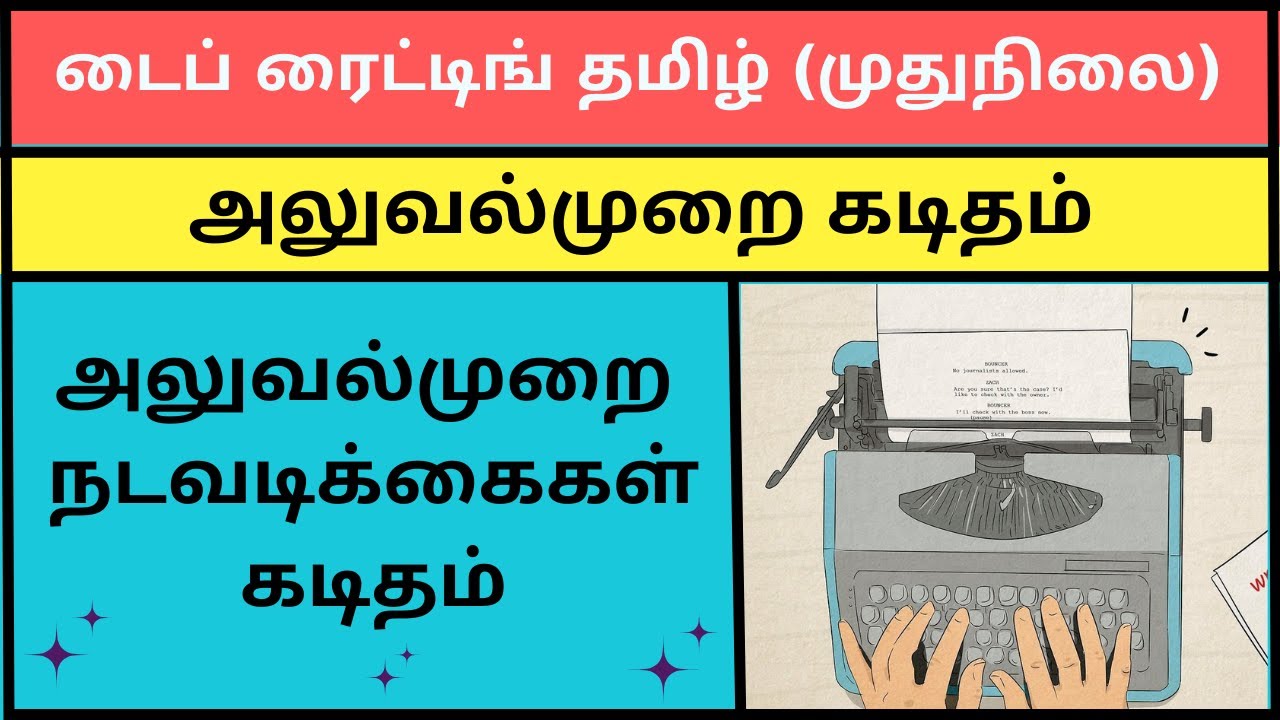 💥அலுவல் முறை நடவடிக்கைகள் 