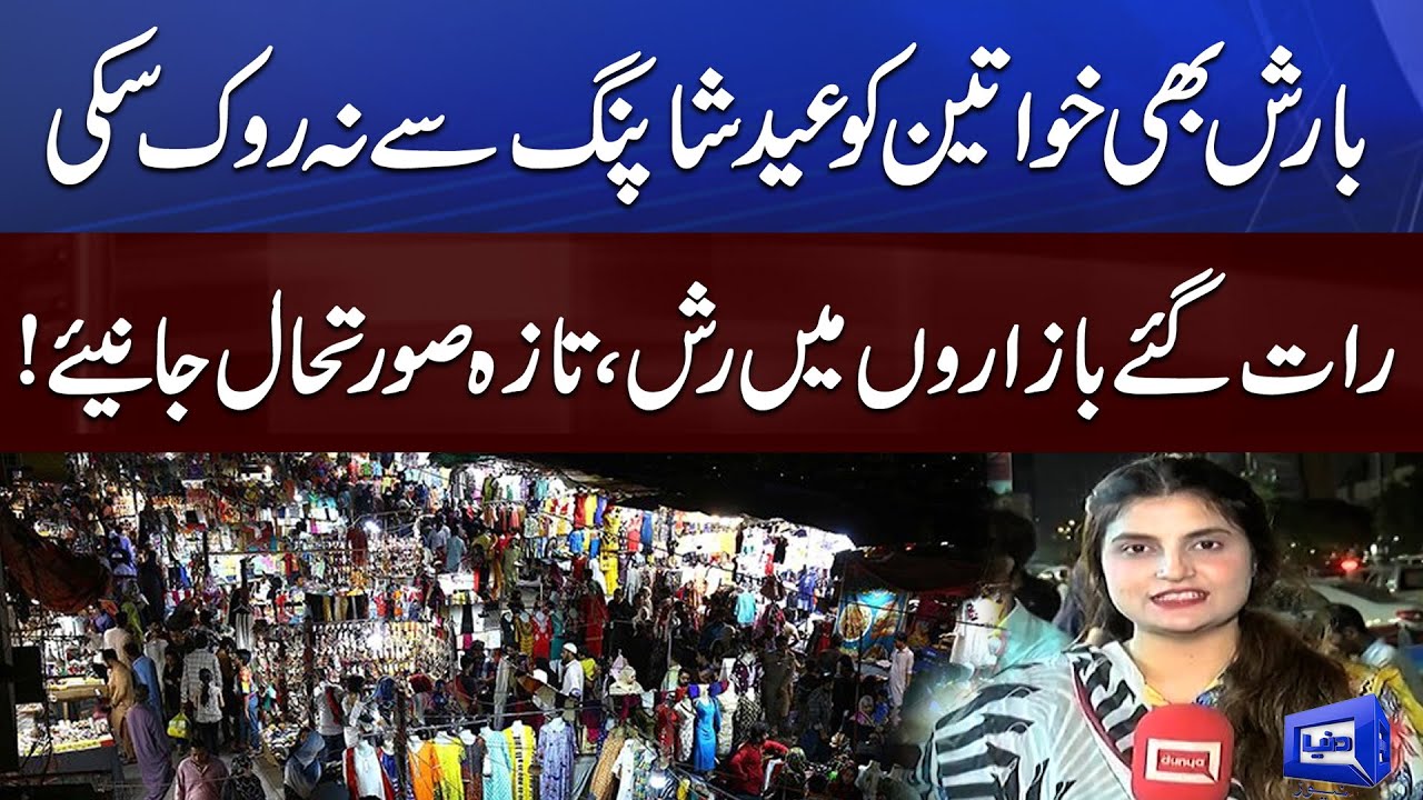 Eid Shopping Updates | Eid ul Adha 2022 | Dunya News
