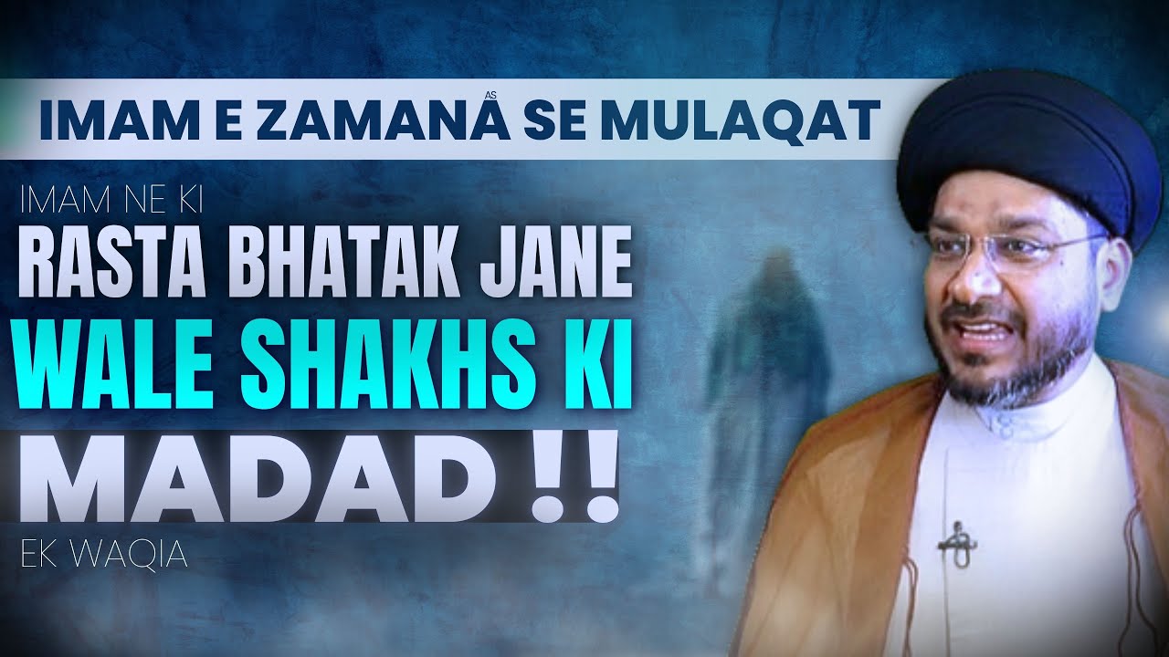 Imam e Zamana [as] se Mulaqat - Ek Rasta bhatke hue Shakhs ki Madad | Ek Waqia | Maulana Zaki Hasan