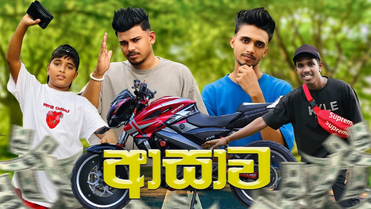 Asawa | ආසාව - Duki Production
