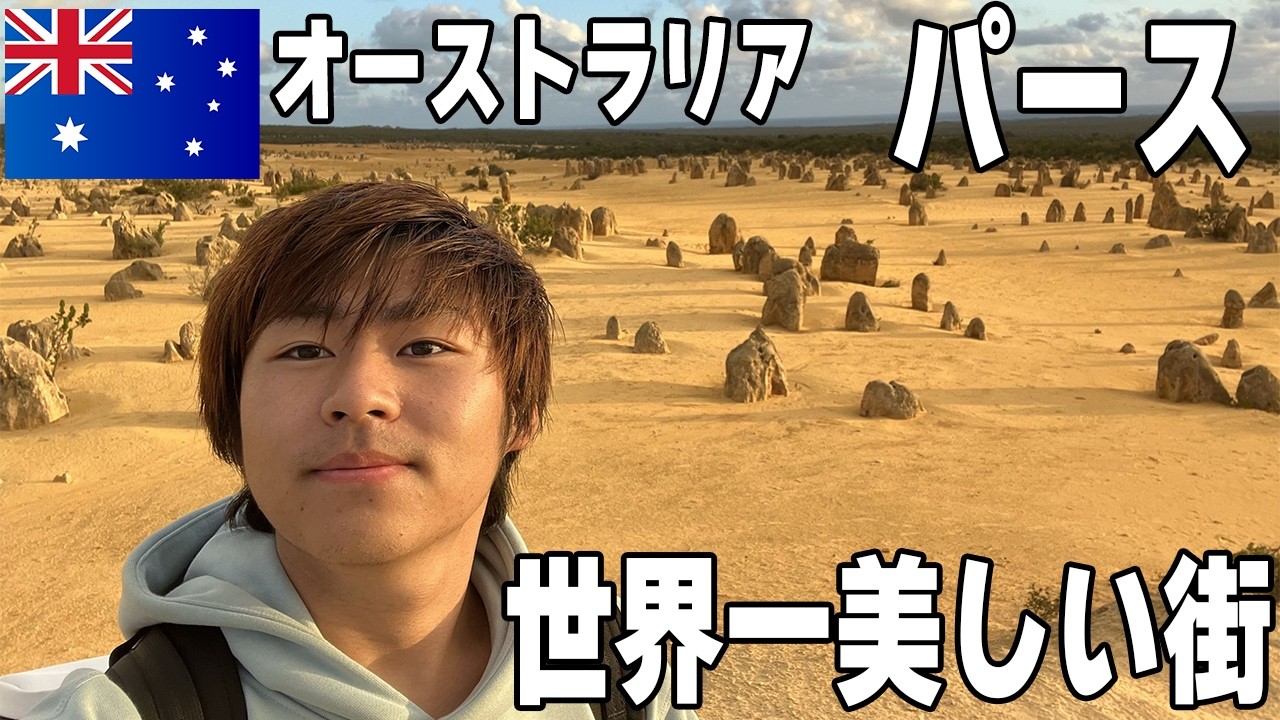 世界一美しい都市？4年前にパースで旅してた【ひとり旅】
