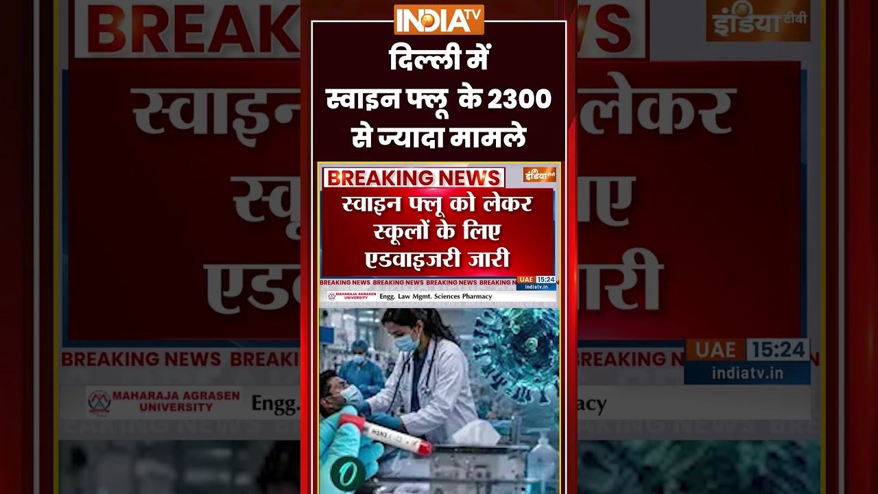 Swine Flu H1N1 Virus Alert | दिल्ली में स्वाइन फ्लू  के 2300 से ज्यादा मामले | #h1n1 #swineflu
