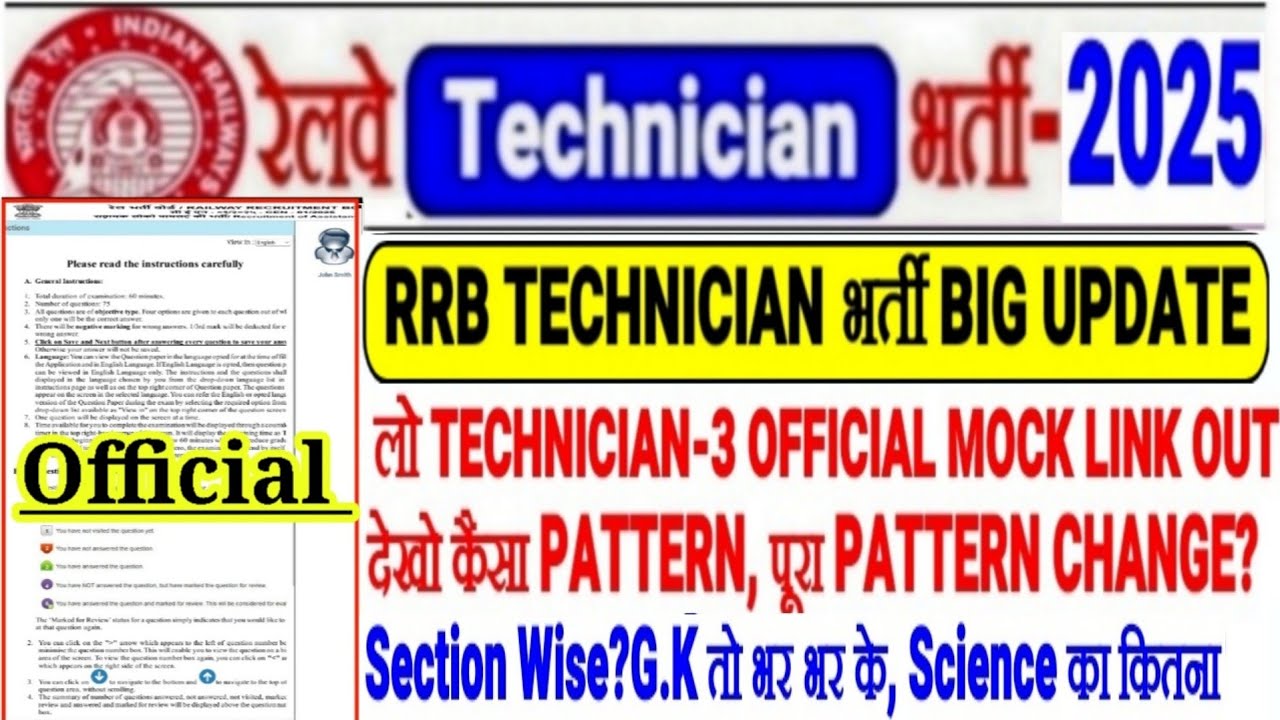 RRB TECHNICIAN भर्ती BIG UPDATE लो OFFICIAL MOCK LINK OUT, पूरा PATTERN CHANGE😱 SECTION WISE आयेगा?