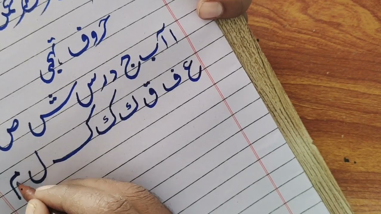 Learn How to Write Urdu Alphabets in Beautiful Calligraphy ✍️ | Step by Step