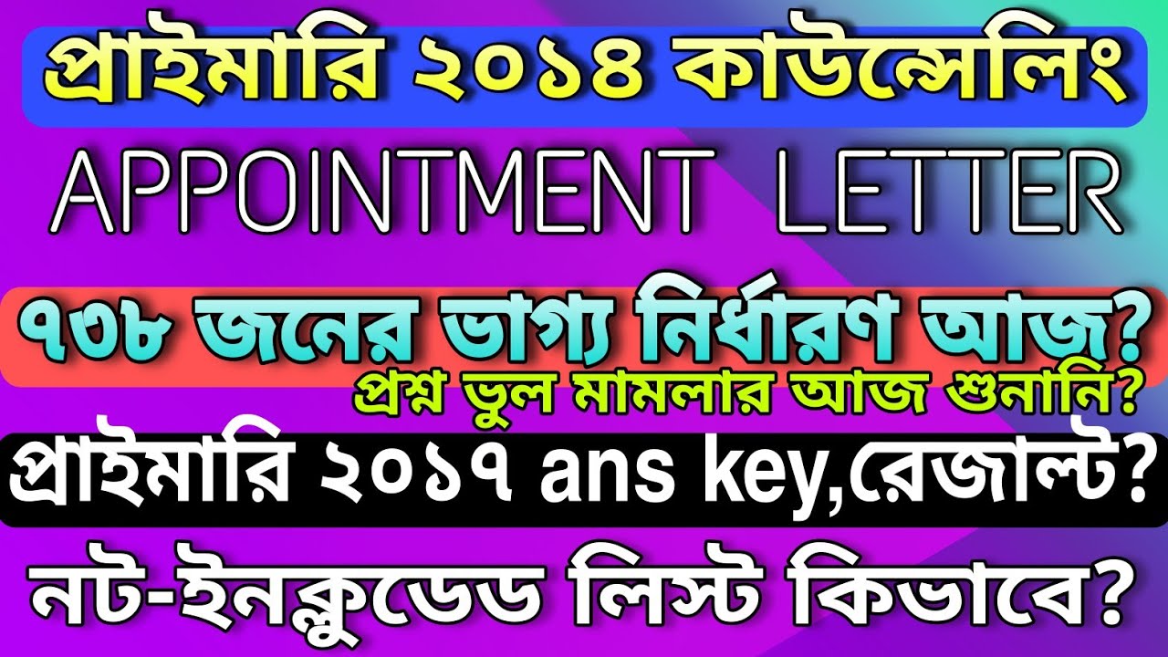 Primary 2014 Counselling, Joining | Primary 2017 result? | Primary 2014 not included list?