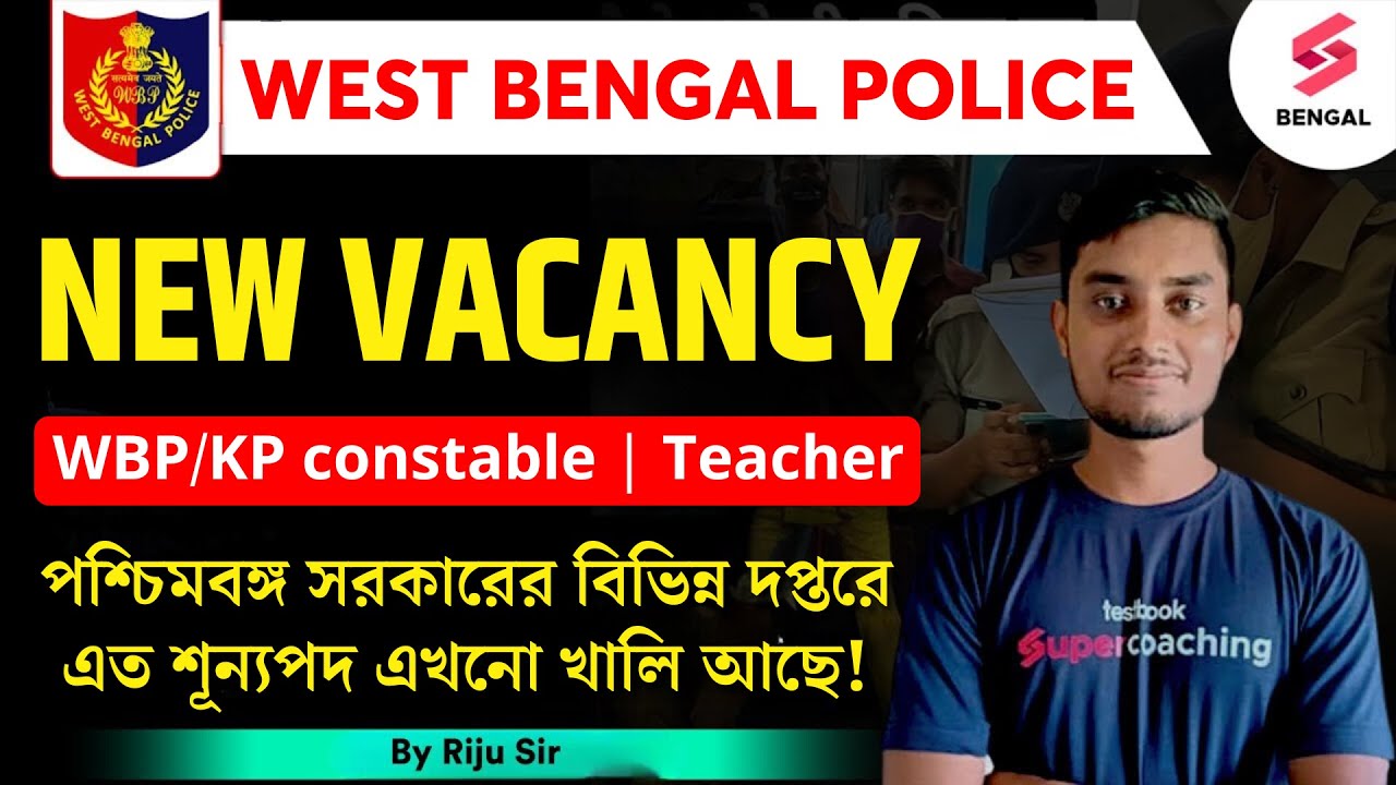 West Bengal Police New Vacancy | West Bengali Gov.t New Recruitment | WB Police Updates By Riju Sir
