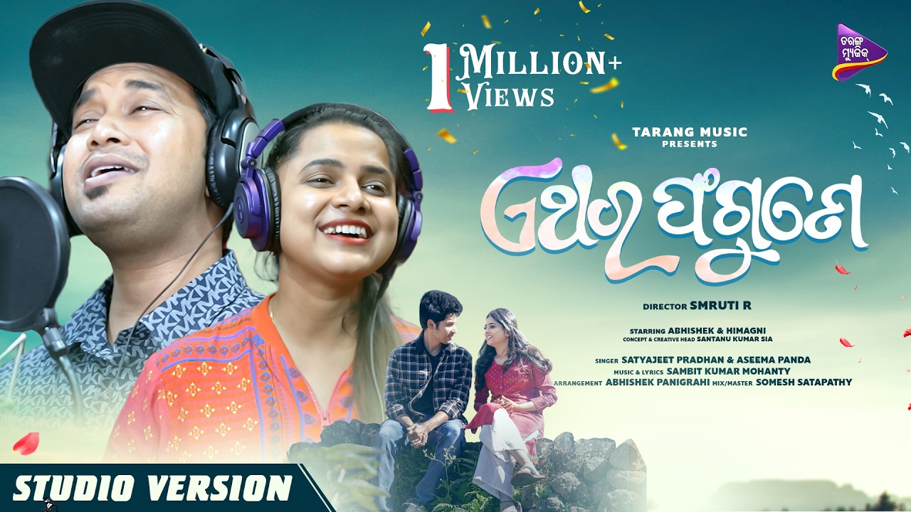 Ethara Fagune | Trending Odia Song | Studio Version | Aseema Panda | Satyajeet Pradhan | Sambit  |TM