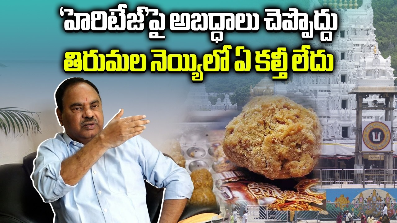 No Adulteration in Tirumala Ghee: Former TTD Member O.V. Ramana Slams False Claims on Heritage