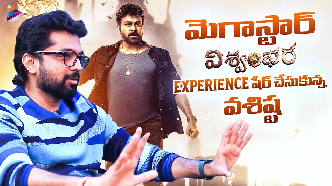 Director Vassishta Shares His Experience Working with Megastar Chiranjeevi | Vishwambhara | TFN
