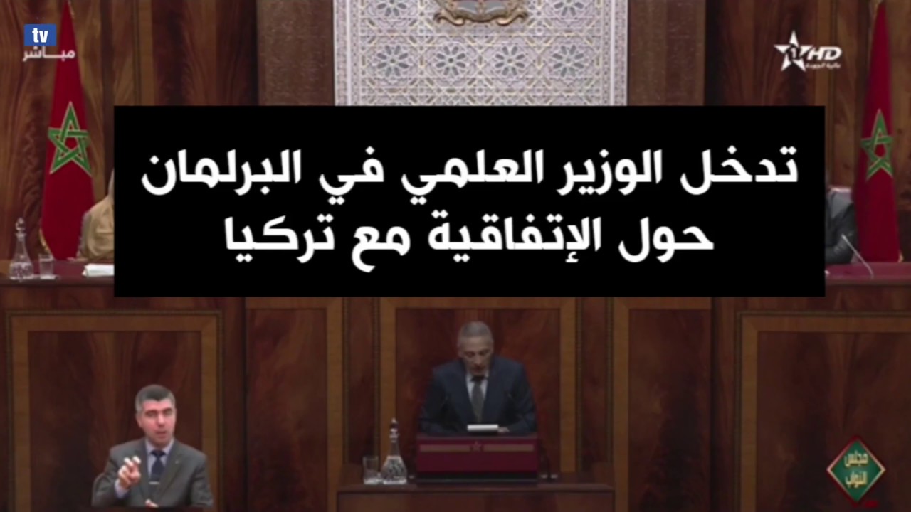 العلمي يعيد النظر في اتفاقية التبادل الحر بين المغرب و تركيا