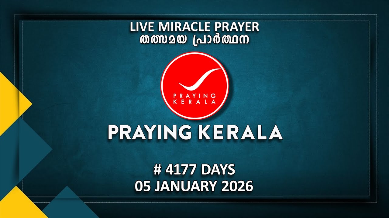 Praying Kerala | 05 JANUARY 2026 | #4177 Days of Prayer | #sambrother
