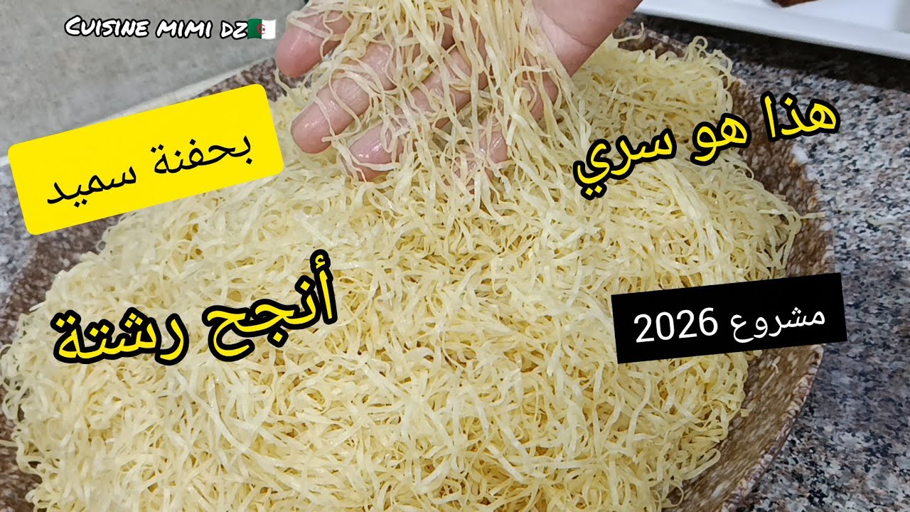 أول مرة فليوتيوب جبتلكم سر ديالي فرشتة يخليك تخدمي كمية كبيرة متمليش مشروع ناجح جربيها بطريقني ودعيل