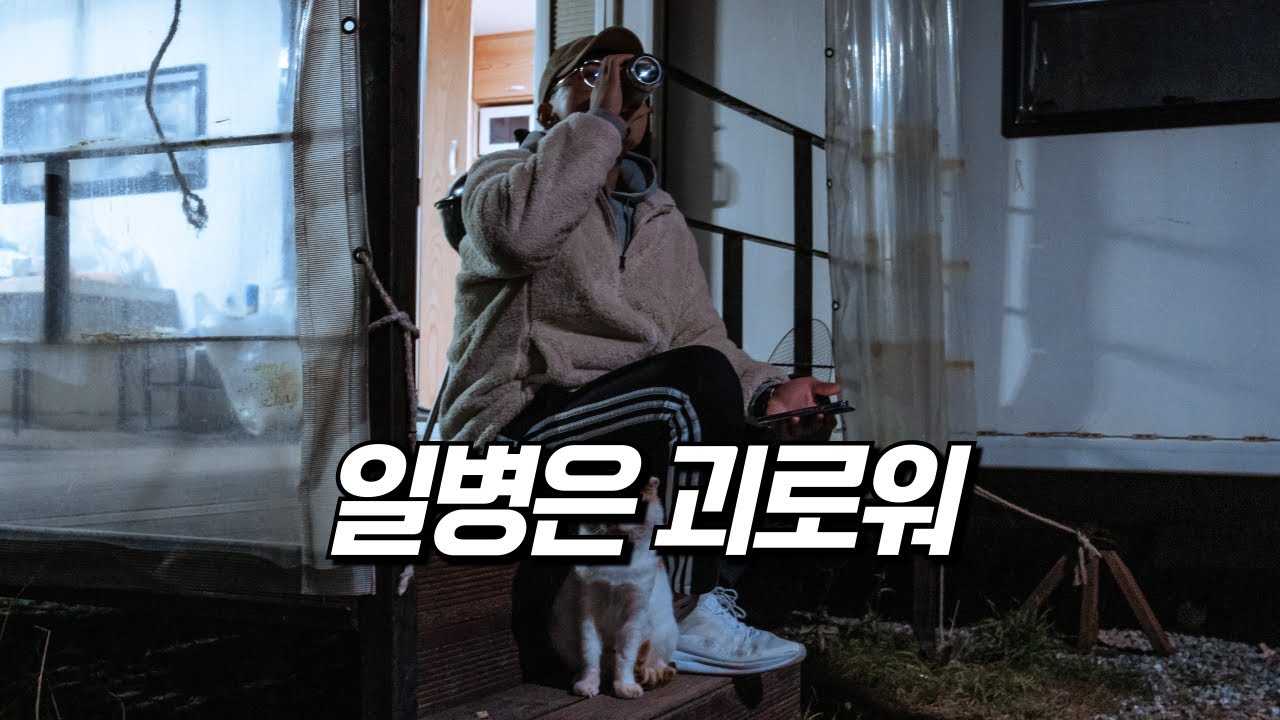 공군 짬찌의 첫 휴가
