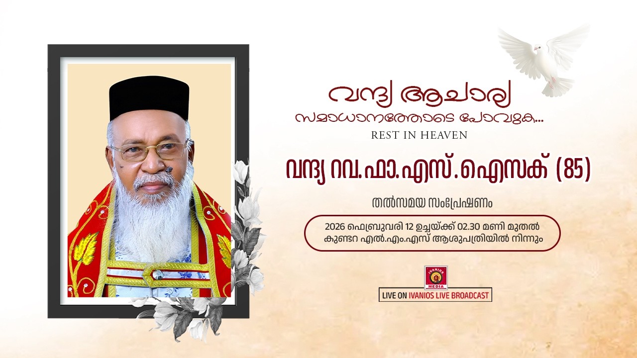 Rev. Fr. S. Isac(85) - FUNERAL SERVICE | Plavila Peniyelil, Kundara - Kollam | LIVE.