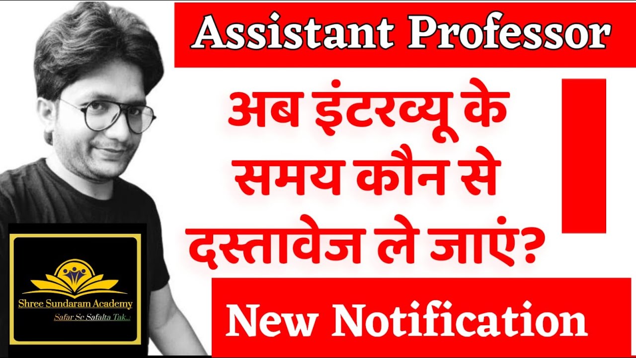 MPPSC AP INTERVIEW |  अब  इंटरव्यू के समय कौन सा दस्तावेज ले जाए |