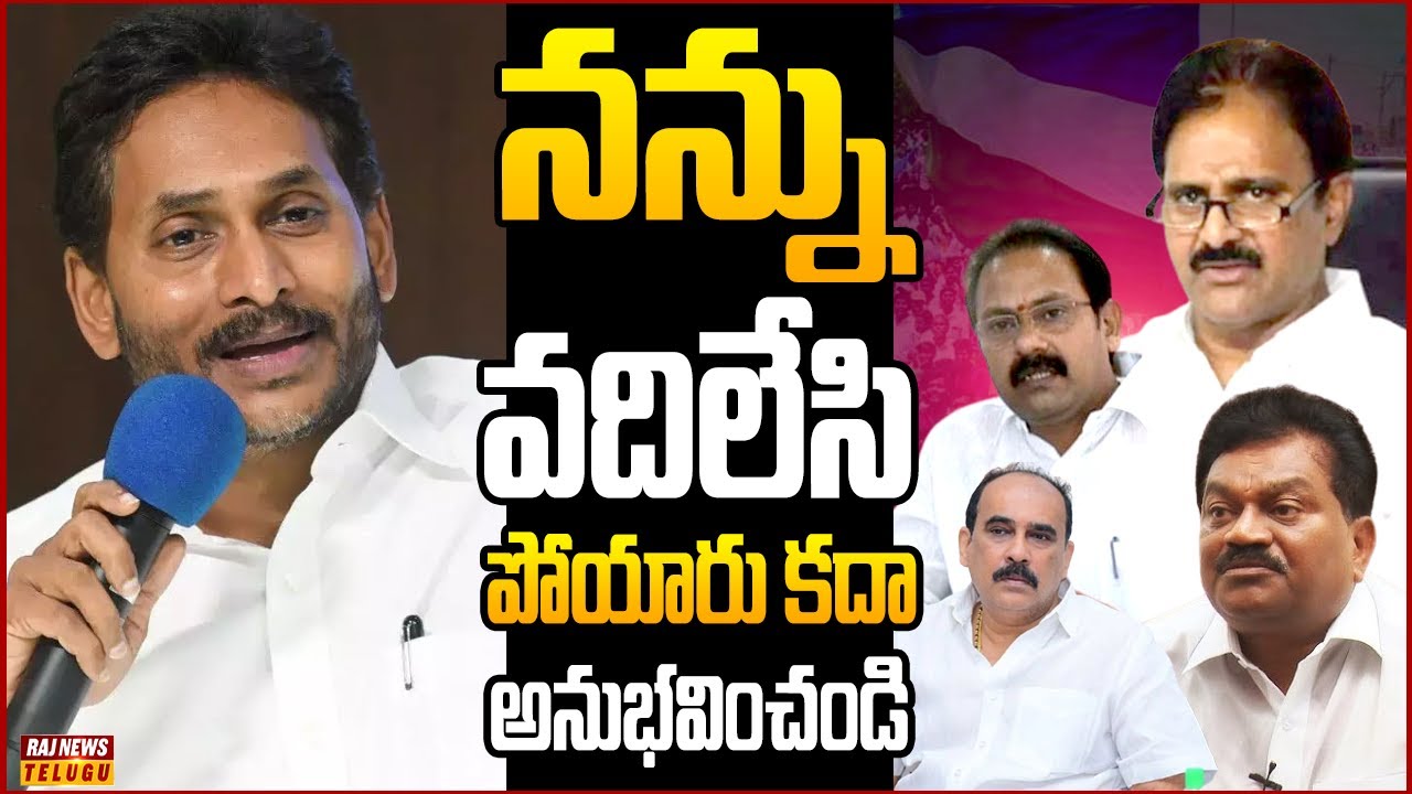 పార్టీకి దూరమైనందుకు పశ్చాతాపం చేందుకున్న మాజీ వైసీపీ లీడర్లు..| Off The Record | Raj News Telugu