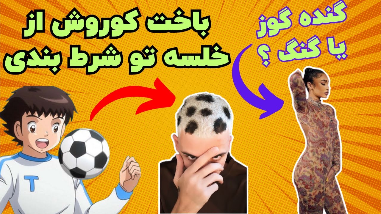| Az Rap CheKhabar ? - Ep.6 | باخت کوروش وانتونز از خلسه تو شرطبندی -  کچی بیتز ویو فیک میزنه ؟