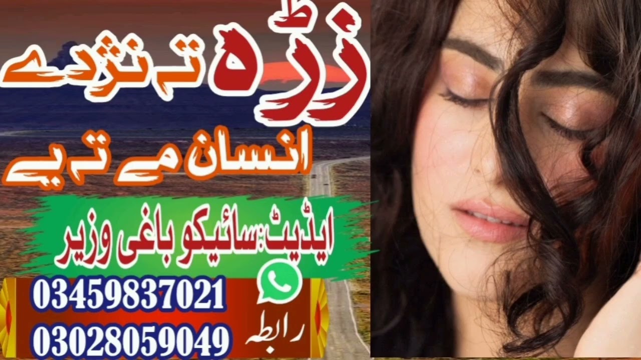 زڑہ تہ نژدے انسان مے تہ یے 
