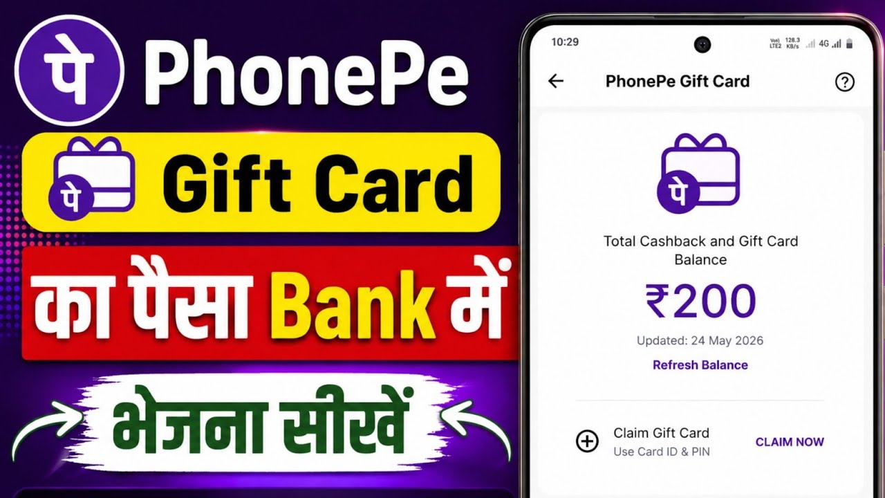 phonepe gift card se paise kaise nikale | phonepe gift card money transfer bank account 2026
