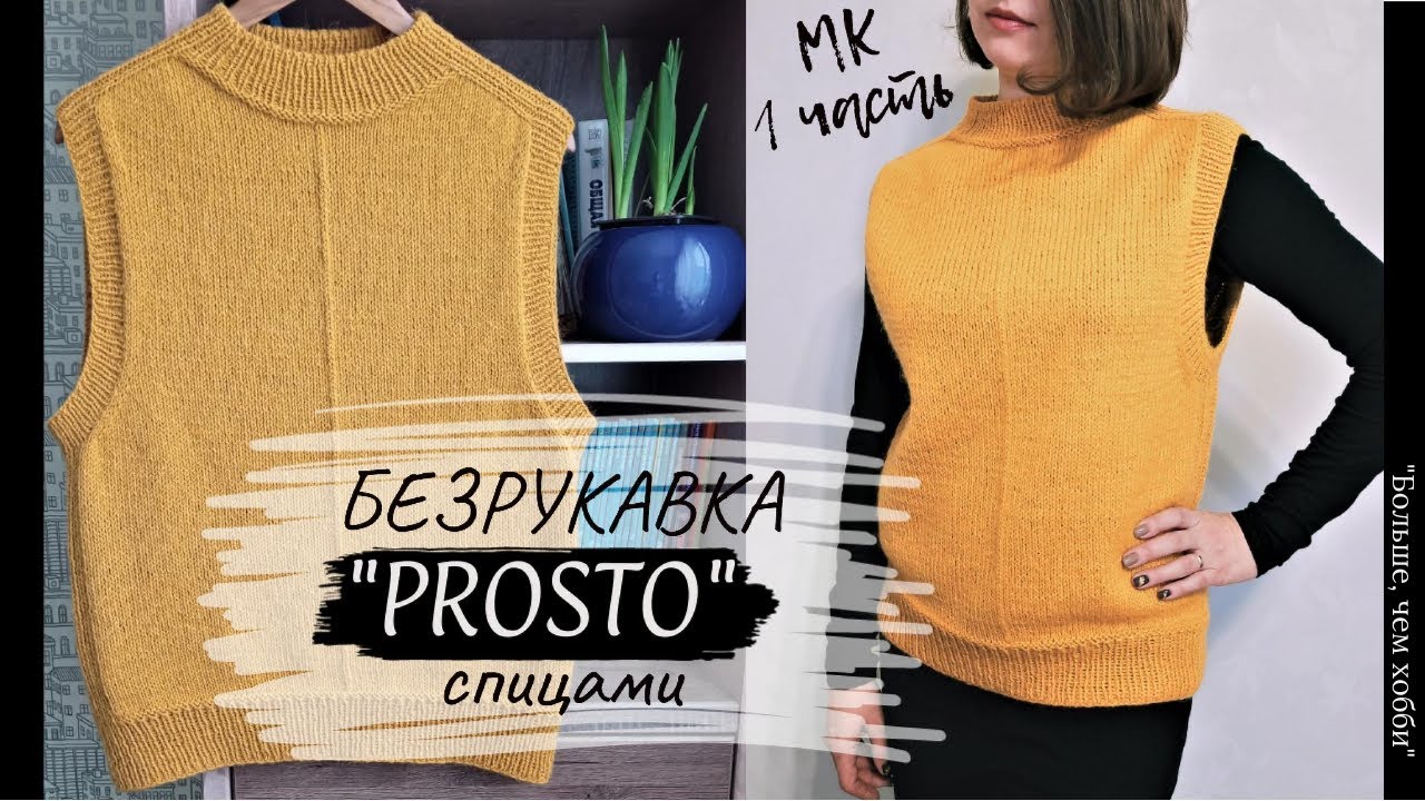 Безрукавка 