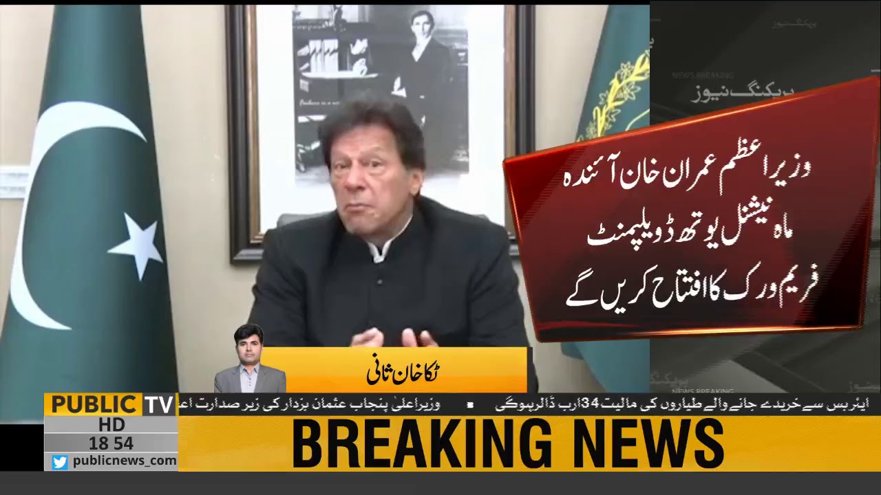 PM Imran Khan will inaugurate National Youth Development Framework next month