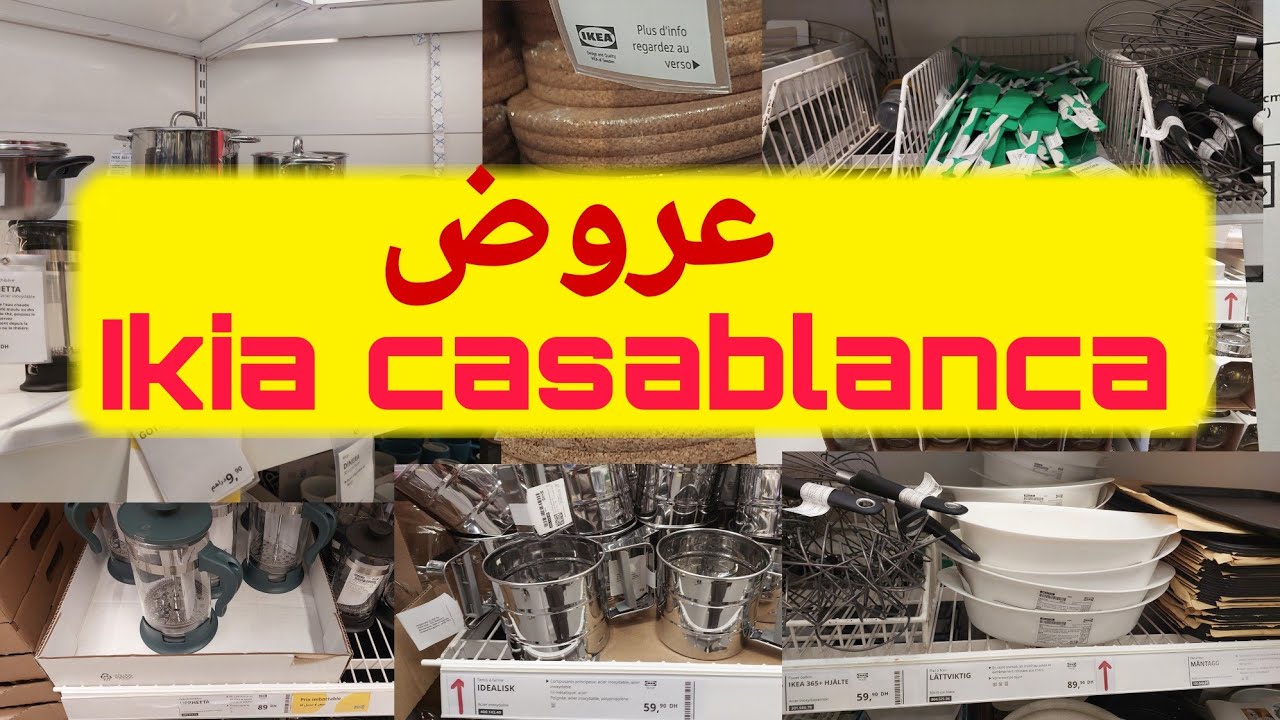 جولة في ايكيا / الدار البيضاء Ikea Casablanca /