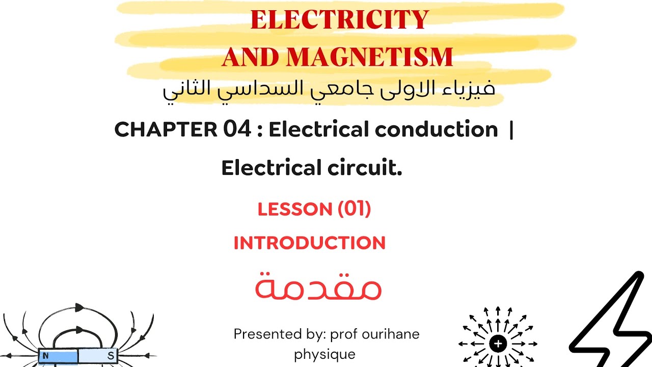 Physics 02 | chapter 04 | conduction électrique | Réseau électrique | (01) introduction. 