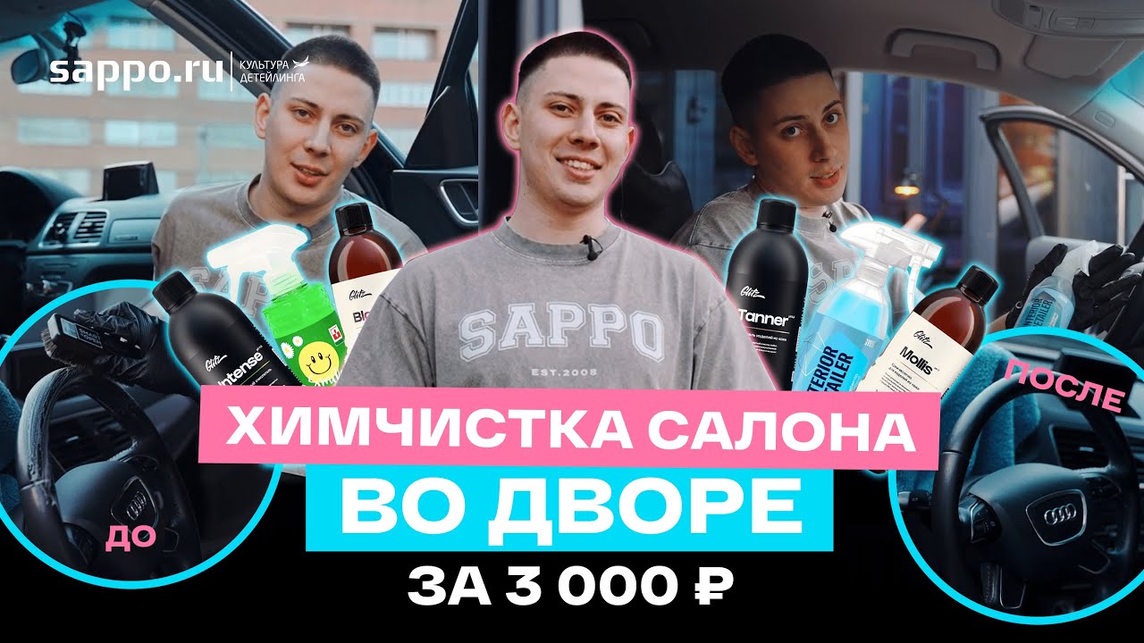 Чистка салона СВОИМИ РУКАМИ. Сэкономил на сервисе — сделал крутой результат!
