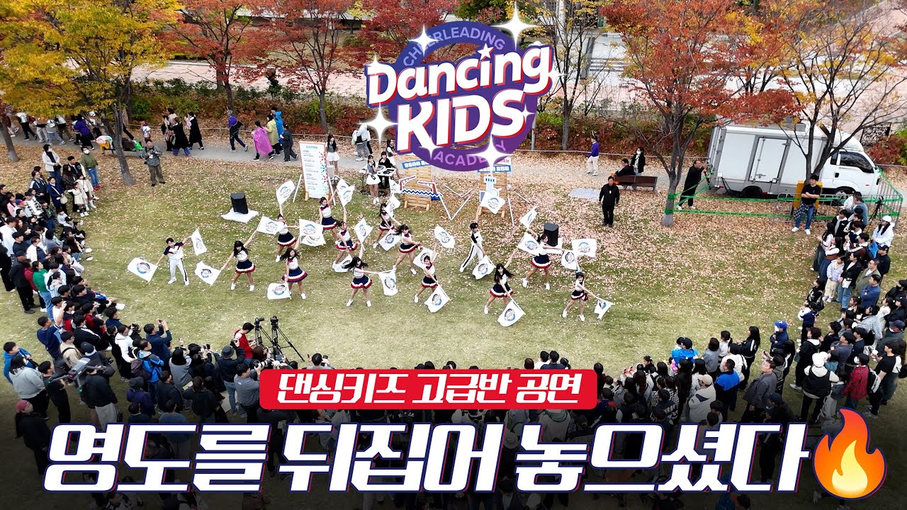 🌊바다가 열리고, 댄싱키즈가 춤춘다🌉영도다리축제를 장악한 댄싱키즈 고급반🌟