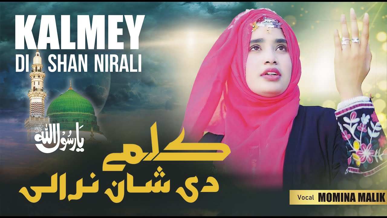 KALMY DI SHAN NIRALI ! MOMINA MALIK ! NEW KALAM 2025 ! ISLAMIC WORLD 1 ! KAMIIKAZE ISLAMIC