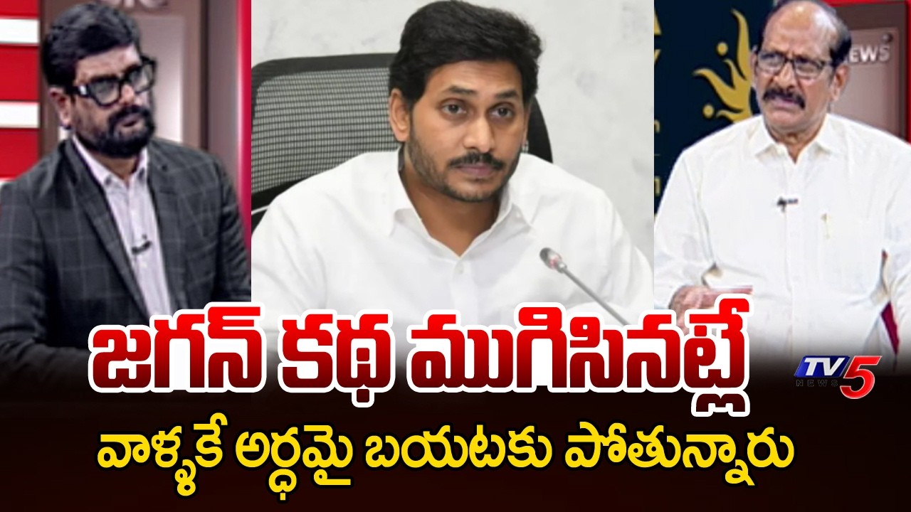 Adusumilli Serious Comments On YS Jagan | YCP | AP Politics | TV5 News
