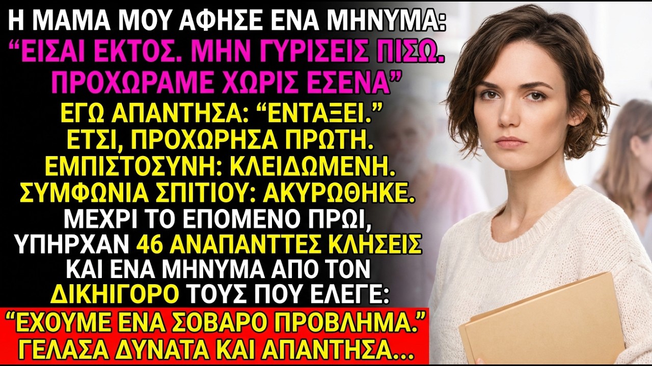 Ο πατέρας με είπε «άχρηστη κόρη» στο πάρτι του — το καταπίστευμα $17εκ είπε αλλιώς.