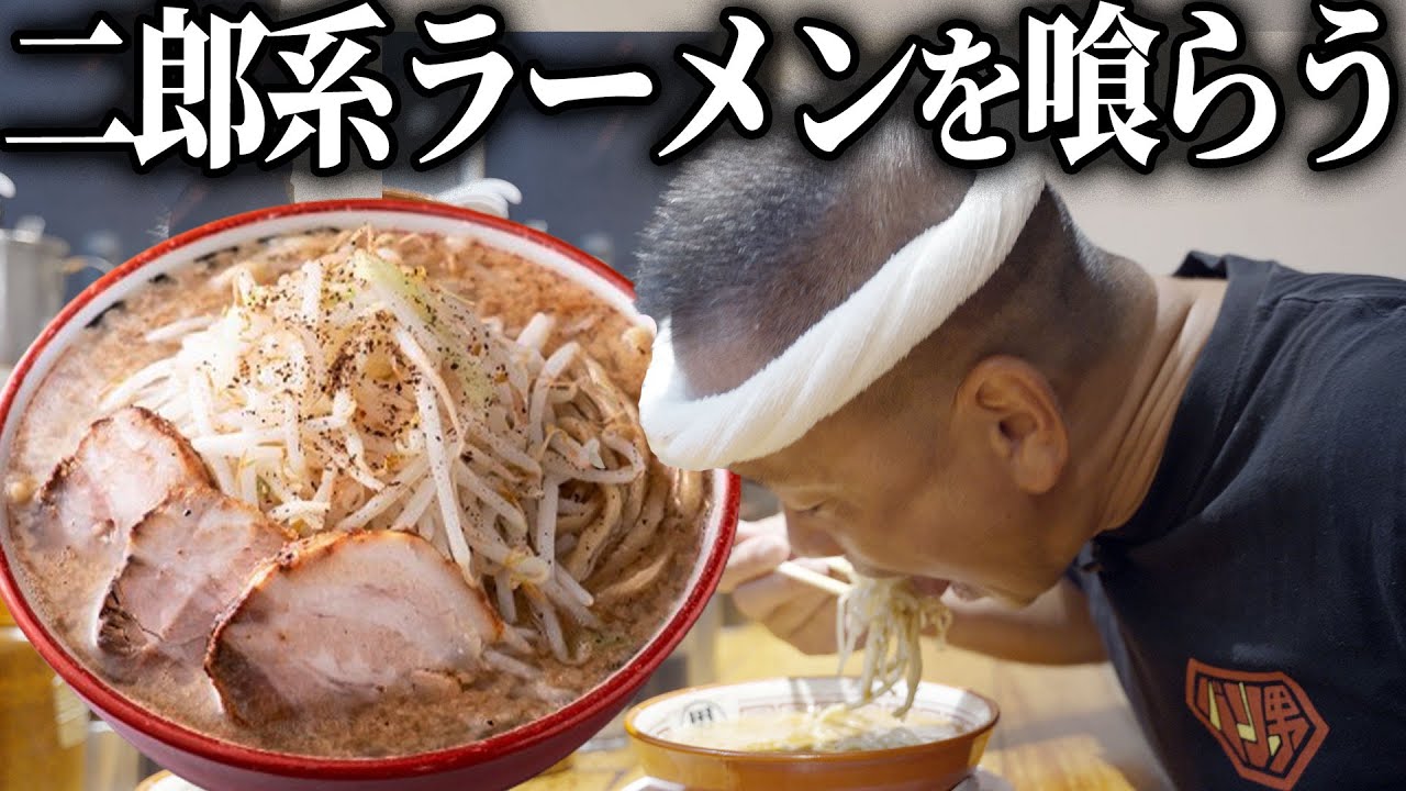 最強の二郎系ラーメンを作って喰らう Cook and eat Jiro-style Ramen
