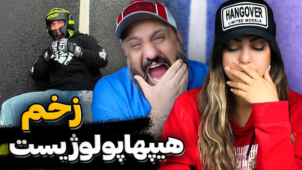 Hiphopologist ZAKHM Reaction 🔥 ری اکشن زخم هیپهاپولوژیست