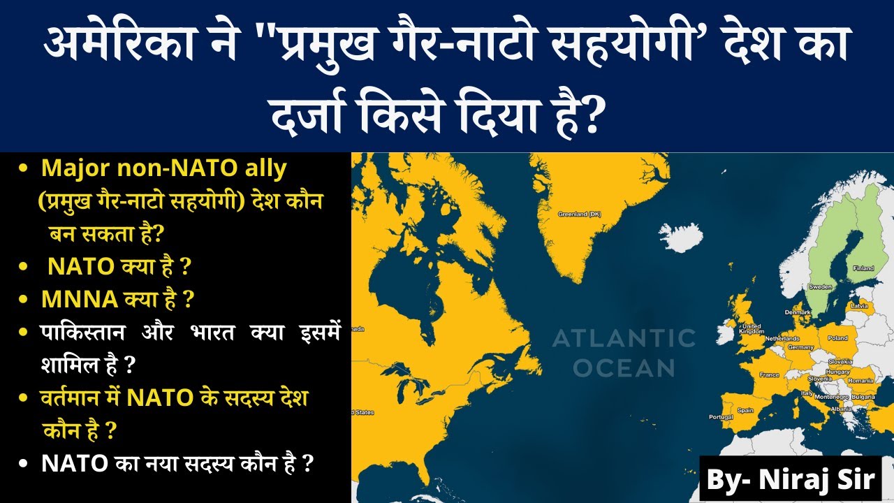 Major non-NATO ally | प्रमुख गैर-नाटो सहयोगी देश | नाटो | NATO COUNTY |NIRAJ SIR | SHARE & SUBSCRIBE