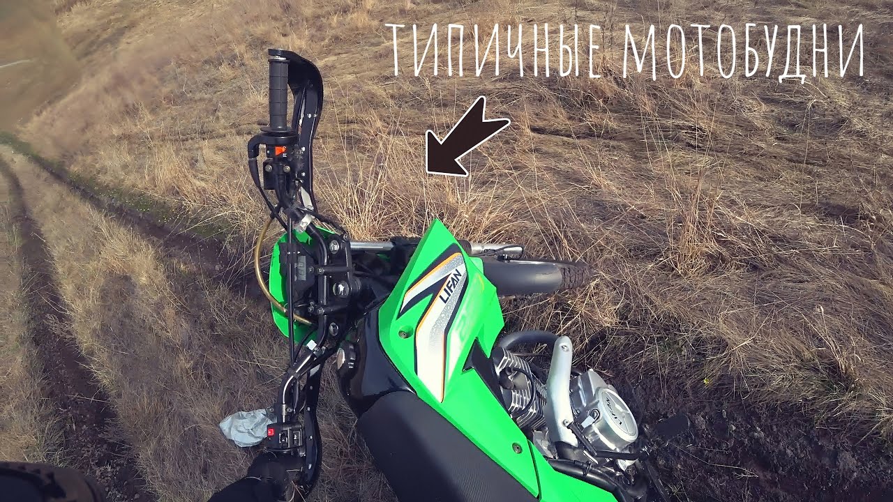 Типичные мотобудни в начале сезона на Лифане